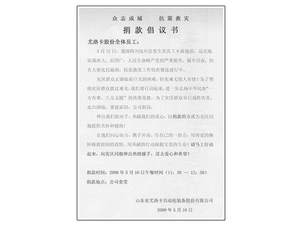 2008���Ĵ��봨�ش�������������˾Ѹ����֯���10����Ԫ��Ԯ�������